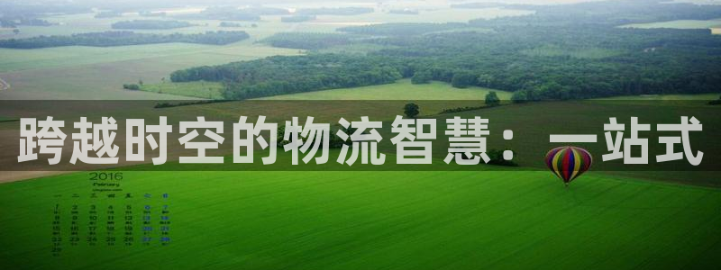 超凡国际比特28预测在线预测:跨越时