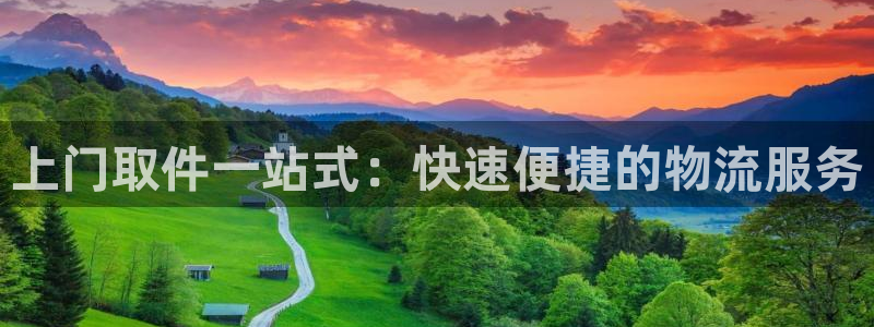 超凡国际是正规软件吗：上门取件一站式